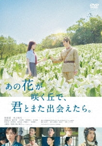 Japanese Movie - Ano Hana Ga Saku Oka De.Kimi To Mata Deaetara. - Japan DVD
