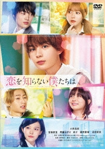 Japanese Movie - Koi Wo Shiranai Bokutachi Ha - Japan DVD