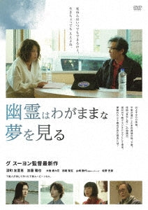 Japanese Movie - Yuurei Ha Wagamama Na Yume Wo Miru - Japan DVD