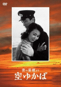 Japanese Movie - [kumo No Bohyou]yori Sora Yukaba - Japan DVD