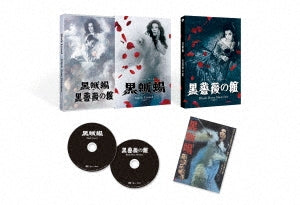 Japanese Movie - [Kuro Tokage][Kuro Bara No Yakata] - Japan 2 DVD