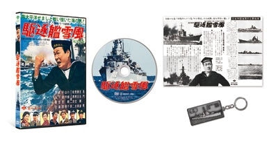 Japanese Movie - Kuchikukan Yukikaze Tokubetsu Ban - Japan DVD