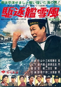 Japanese Movie - Kuchikukan Yukikaze - Japan DVD Limited Edition