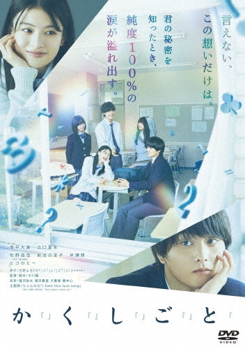 Movie - Ka[]Ku[]Shi[]Go[]To[ - Japan DVD