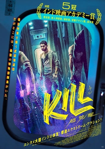 Movie - Kill 超覚醒 - Japan DVD