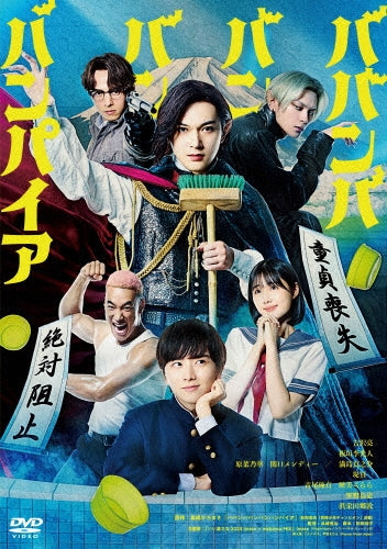 Movie - Babanbabanban Vampire - Japan DVD
