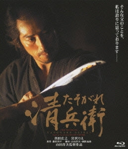 Japanese Movie - The Twilight Samurai (Tasogare Seibei) - Japan Blu-ray Disc
