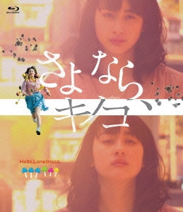 Original Video - Sayonara, Kinoko - Japan Blu-ray Disc