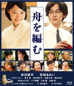 Japanese Movie - Fune wo Amu (The Great Passage) - Japan Blu-ray Disc