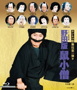 Kabuki - Noda Ban Nezumikozo - Japan Blu-ray Disc