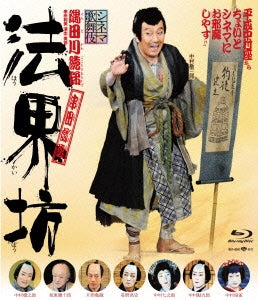 Kabuki - Hokaibo - Japan Blu-ray Disc
