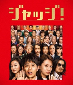 Japanese Movie - Judge! - Japan Blu-ray Disc
