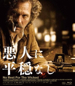 Movie - No Rest For The Wicked - Japan Blu-ray Disc