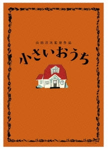 Japanese Movie - The Little House (Chiisai Ouchi) Blu-ray & DVD Set - Japan Blu-ray Disc+2DVD Limited Edition