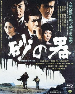 Japanese Movie - Suna No Utsuwa - Japan Blu-ray Disc