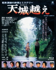 Japanese Movie - Amagi Goe - Japan Blu-ray Disc