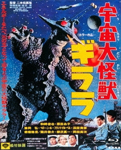 Japanese Movie - The X from Outer Space (Uchu Dai Kaijyu Girara) - Japan Blu-ray Disc
