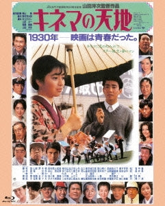 Japanese Movie - Kinema No Tenchi - Japan Blu-ray Disc