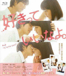 Japanese Movie - Say "I love you." (Sukitte Iinayo) - Japan Blu-ray Disc