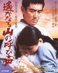 Japanese Movie - Harukanaru Yama no Yobigoe - Japan Blu-ray Disc