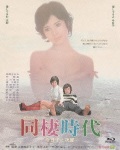 Japanese Movie - Dousei Jidai - Kyoko To Jiro - - Japan Blu-ray Disc