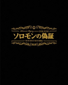 Japanese Movie - Solomon's Perjury (Solomon no Gisho) Jiken / Saiban Complete BOX - Japan 2Blu-ray Disc+DVD