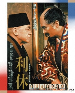 Japanese Movie - Rikyu - Japan Blu-ray Disc