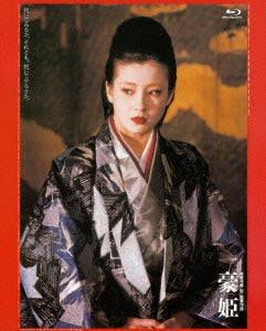 Japanese Movie - Ho Hime - Japan Blu-ray Disc