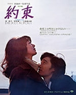 Japanese Movie - Yakusoku - Japan Blu-ray Disc
