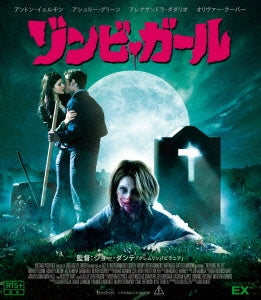 Movie - Burying The Ex - Japan Blu-ray Disc