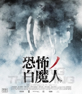 Movie - Aux Yeux Des Vivants - Japan Blu-ray Disc