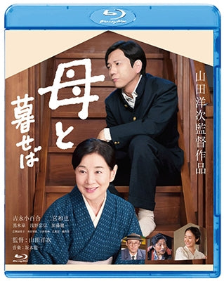 Japanese Movie - Memories of My Son (Haha to Kuraseba) - Japan Blu-ray Disc
