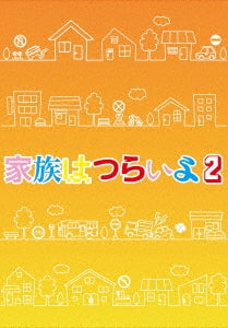 Japanese Movie - Kazoku wa Tsurai yo 2 (What a Wonderful Family! 2) - Japan Blu-ray Disc+2DVD Limited Edition