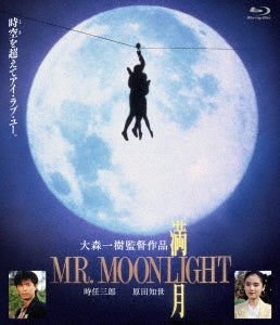 Japanese Movie - Mangetsu Mr. Moonlight - Japan Blu-ray Disc