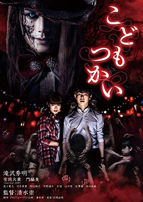 Japanese Movie - Innocent Curse (Kodomo Tsukai) - Japan Blu-ray Disc+2DVD Limited Edition