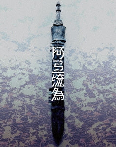 Kabuki - Cinema Kabuki Kabuki NEXT Aterui Special Edition - Japan Blu-ray Disc+DVD