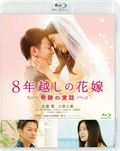 Japanese Movie - The 8-Year Engagement - Japan Blu-ray Disc