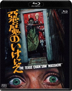 Movie - The Texas Chain Saw Massacre Kokai 40 Shunen Kinen Ban - Japan 2 Blu-ray Disc
