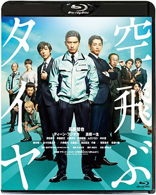 Japanese Movie - Recall (Sora Tobu Tire) - Japan Blu-ray Disc