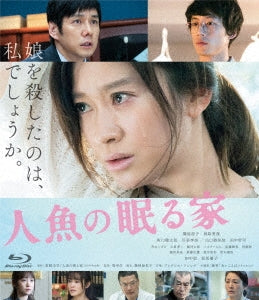 Japanese Movie - Ningyo no Nemuru Ie - Japan Blu-ray Disc