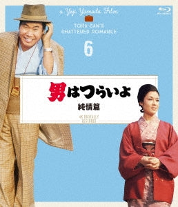 Japanese Movie - Otoko wa Tsurai yo Junjo Hen - Japan Blu-ray Disc