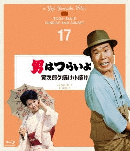 Japanese Movie - Otoko wa Tsurai yo Torajiro Yuyake Koyake - Japan Blu-ray Disc
