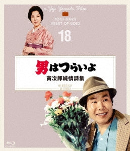 Japanese Movie - Otoko wa Tsurai yo Torajiro Junjo Shishu - Japan Blu-ray Disc