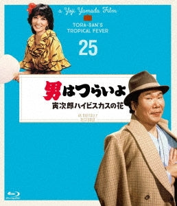 Japanese Movie - Otoko wa Tsurai yo Torajiro Hibiscus no Hana - Japan Blu-ray Disc
