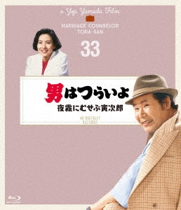 Japanese Movie - Otoko wa Tsurai yo Yogiri ni Musebu Torajiro - Japan Blu-ray Disc