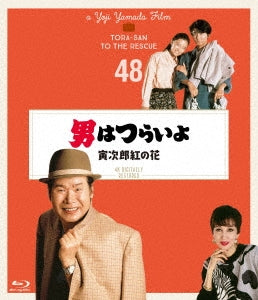 Japanese Movie - Otoko wa Tsuraiyo Torajiro Kurenai no Hana - Japan Blu-ray Disc