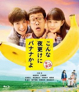 Japanese Movie - A Banana? At This Time of Night? Regular Edition - Japan Blu-ray Disc