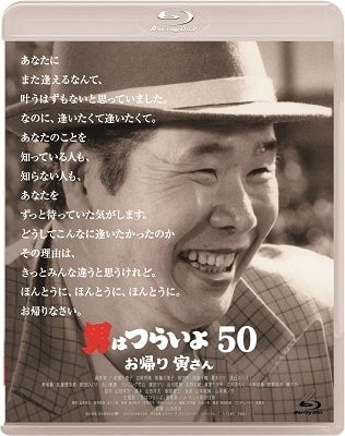 Japanese Movie - Otoko wa Tsuraiyo Okaeri Tora-san (Tora-san, Wish You Were Here) - Japan Blu-ray Disc