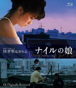 Movie - Daughter Of The Nile 4K Digitally Restored Ver. - Japan Blu-ray Disc