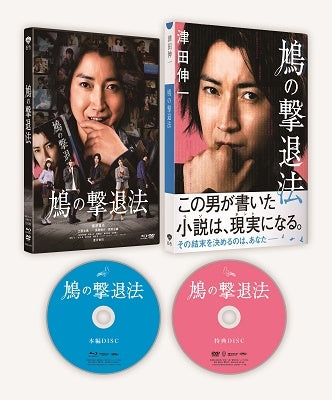 Japanese Movie - Every Trick In The Book (Hato no Gekitai Ho) - Japan Blu-ray Disc+DVD Limited Edition